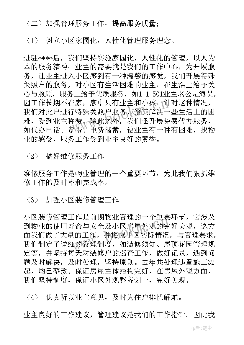 公司季度总结报告发言稿(精选7篇)