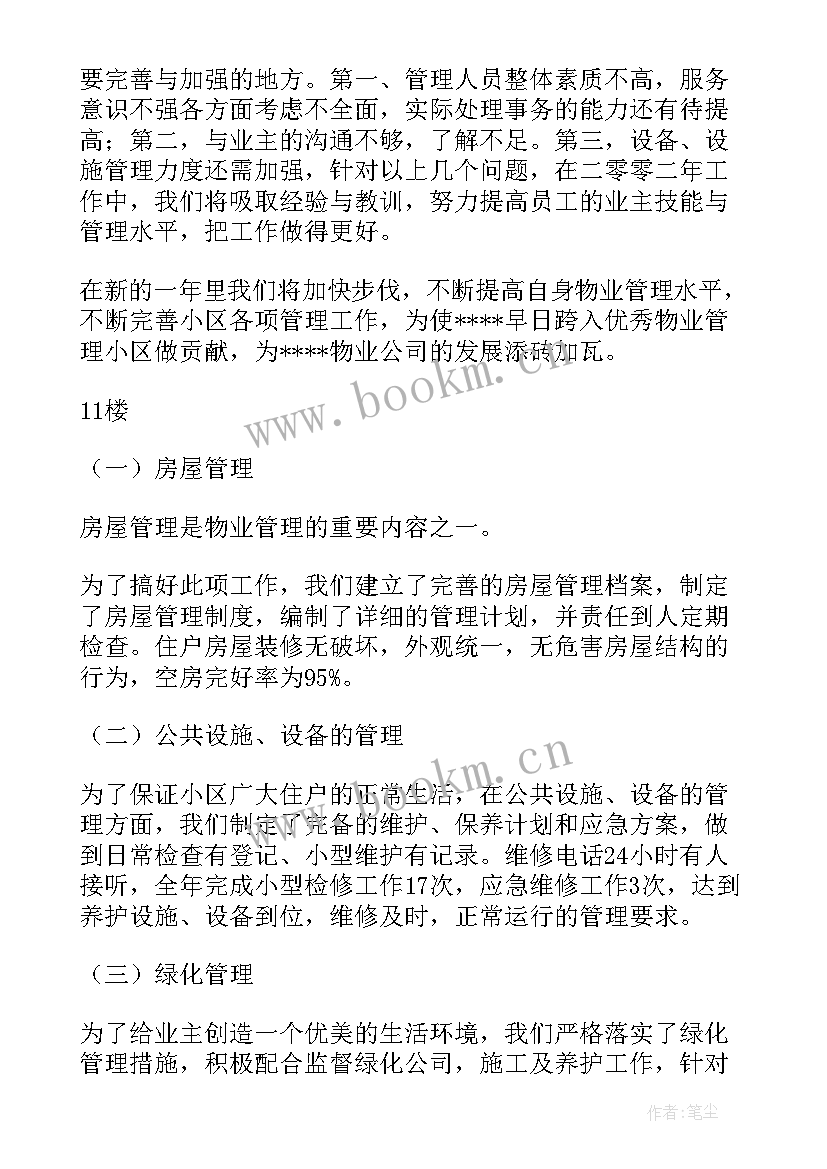 公司季度总结报告发言稿(精选7篇)