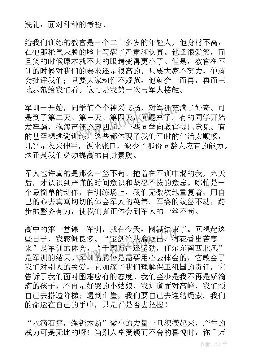 国企工作的收获 暑假生活感悟高中生(模板5篇)