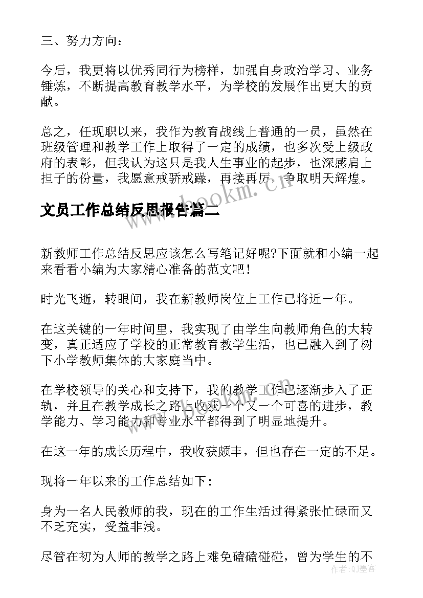 2023年文员工作总结反思报告(优质5篇)