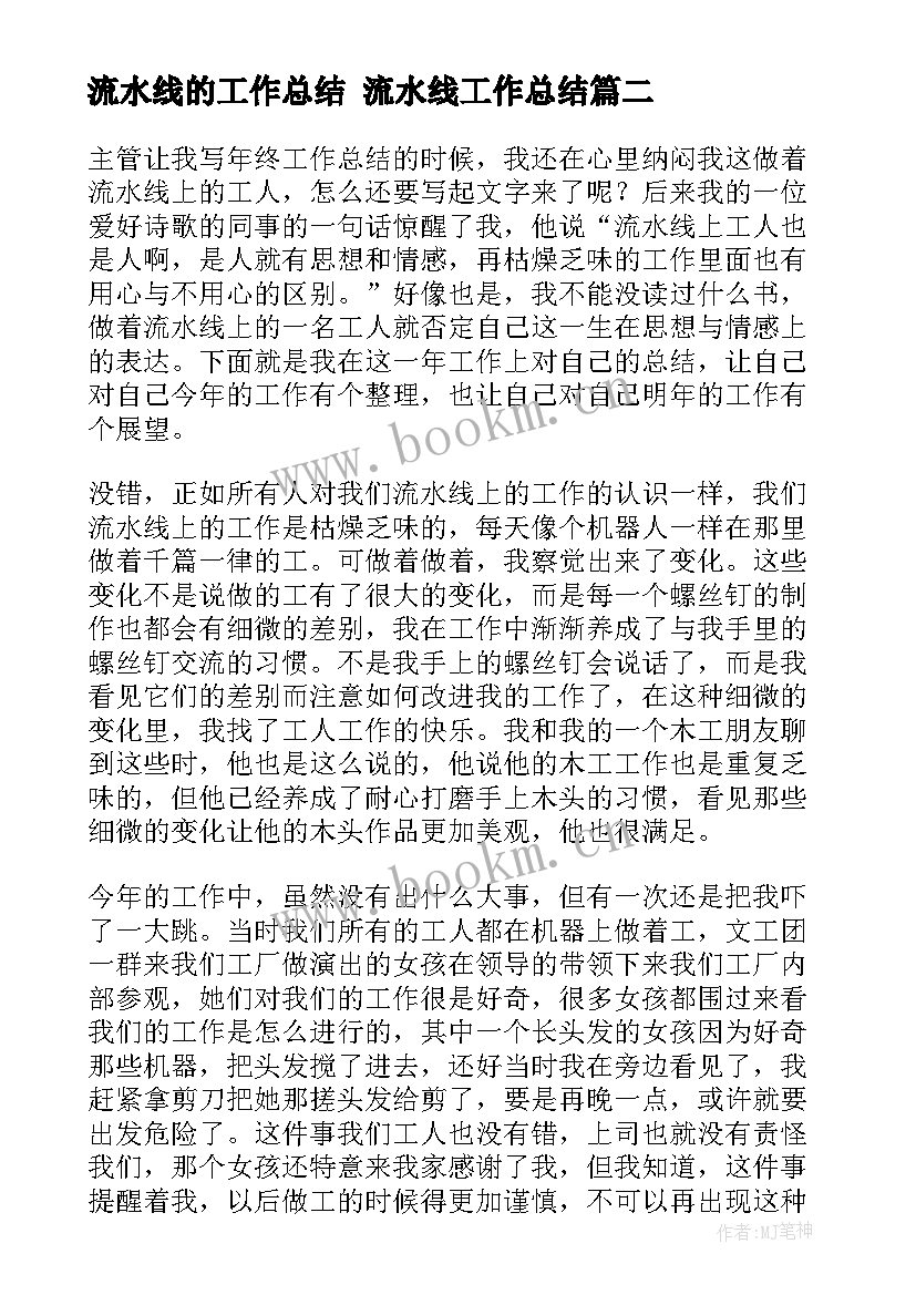 2023年流水线的工作总结 流水线工作总结(通用5篇)