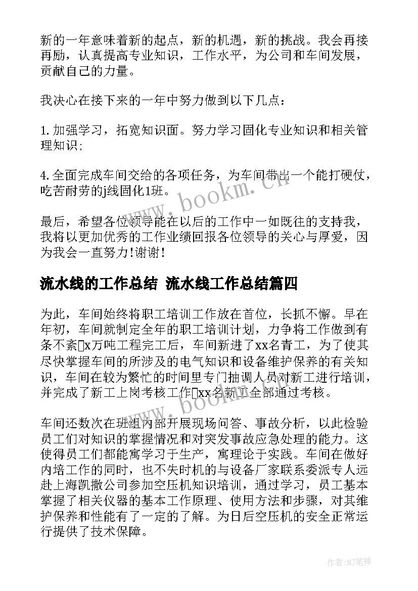 2023年流水线的工作总结 流水线工作总结(通用5篇)