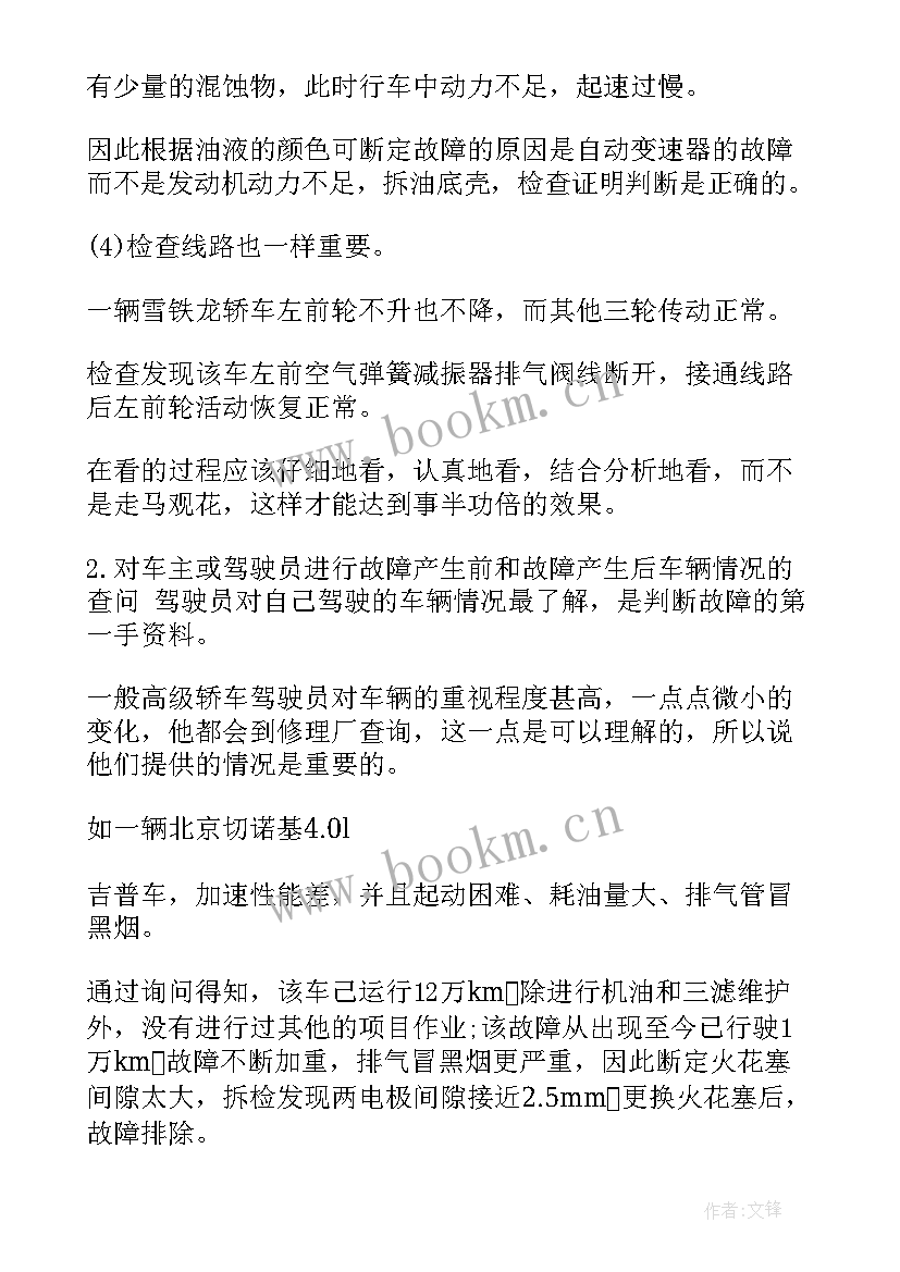 最新汽车售后工作总结 汽车维修工工作总结(优质9篇)