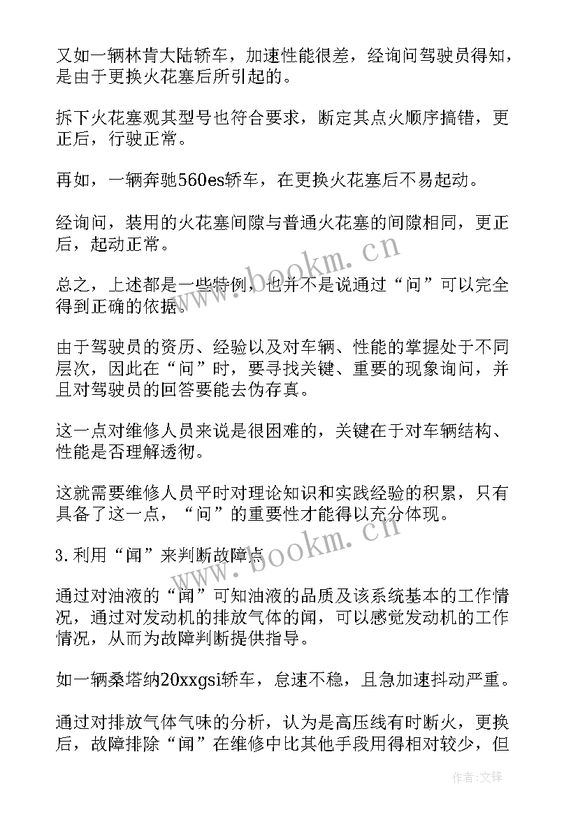 最新汽车售后工作总结 汽车维修工工作总结(优质9篇)