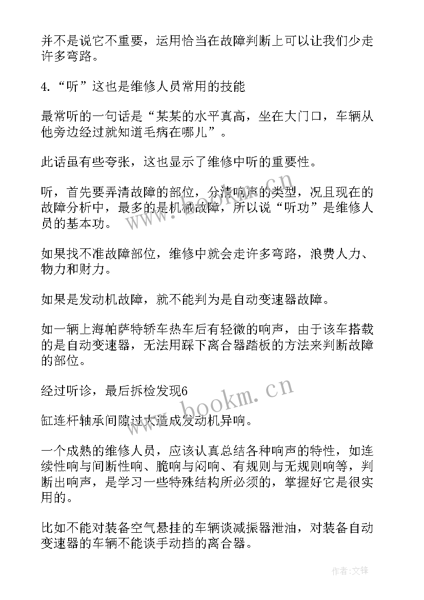 最新汽车售后工作总结 汽车维修工工作总结(优质9篇)