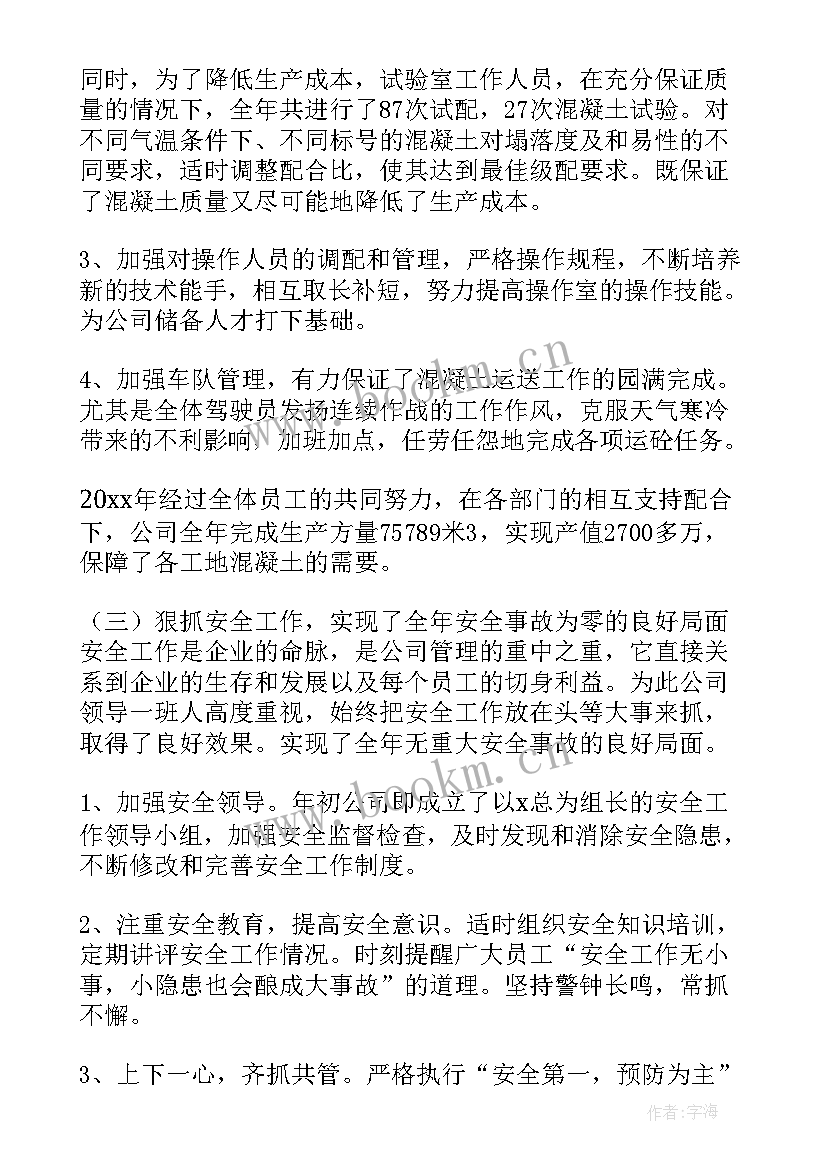 国药集团工作总结汇报 集团年终工作总结(实用10篇)