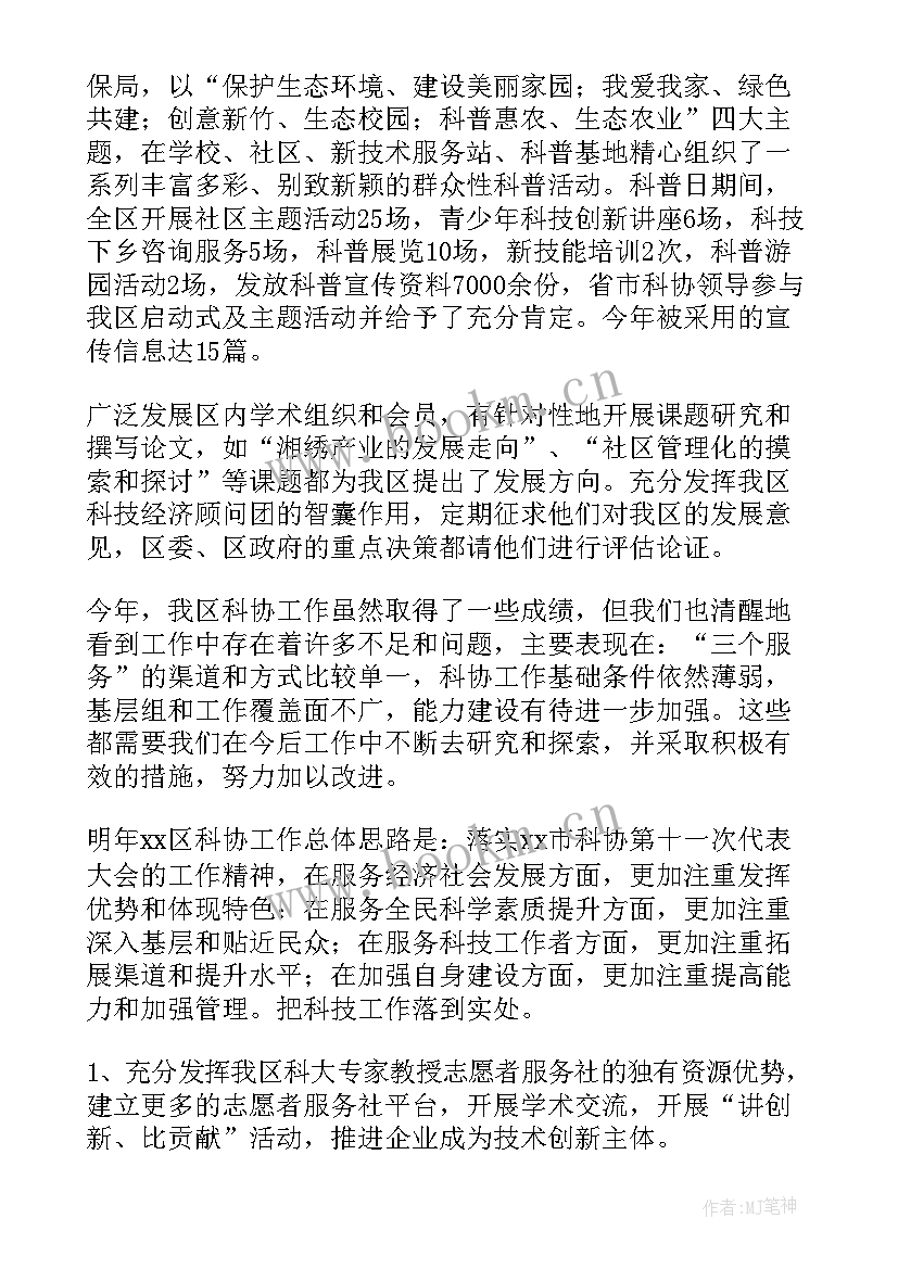 最新协会工作报告(实用7篇)