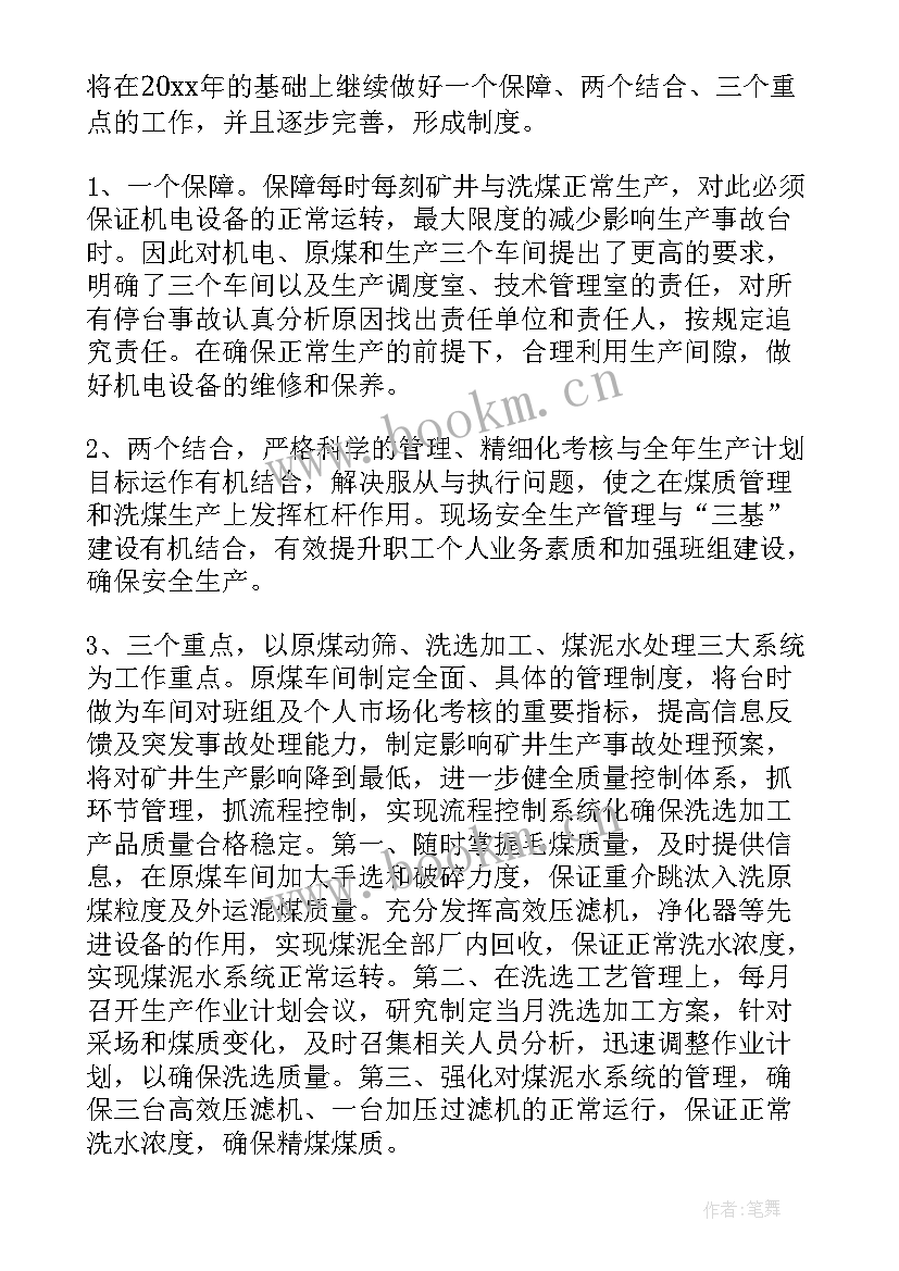 最新洗煤厂保安工作总结报告(精选5篇)