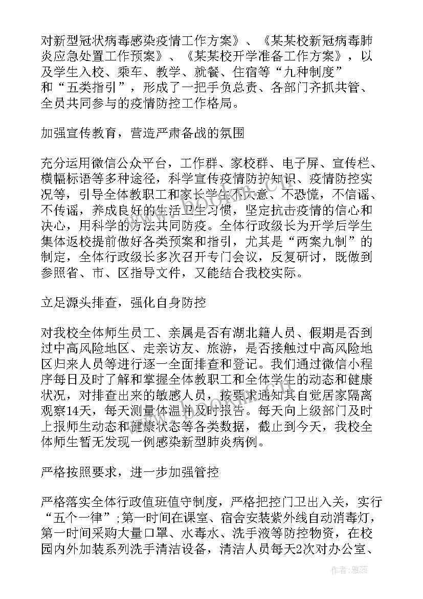 最新商户疫情防控工作总结汇报 疫情防控工作总结(优秀8篇)