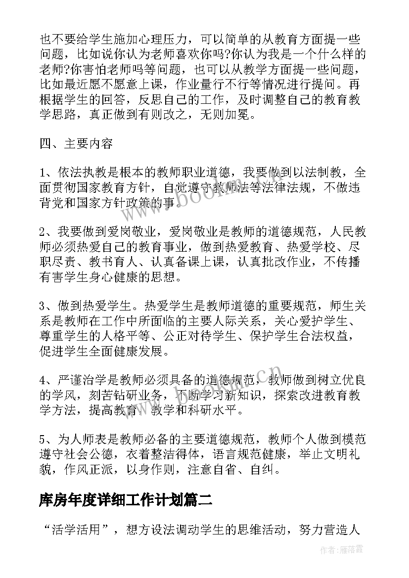 2023年库房年度详细工作计划(汇总5篇)