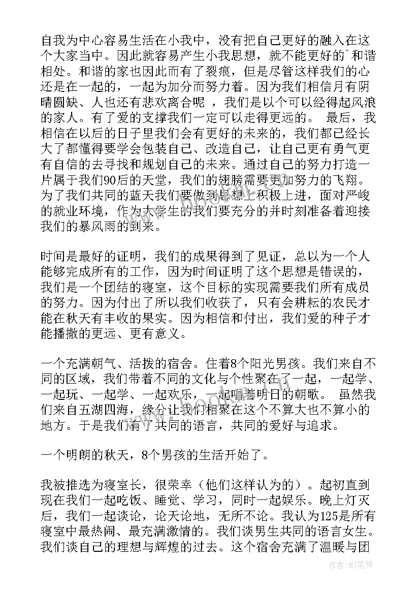 最新宿舍工作情况报告 寝室长工作总结(通用8篇)