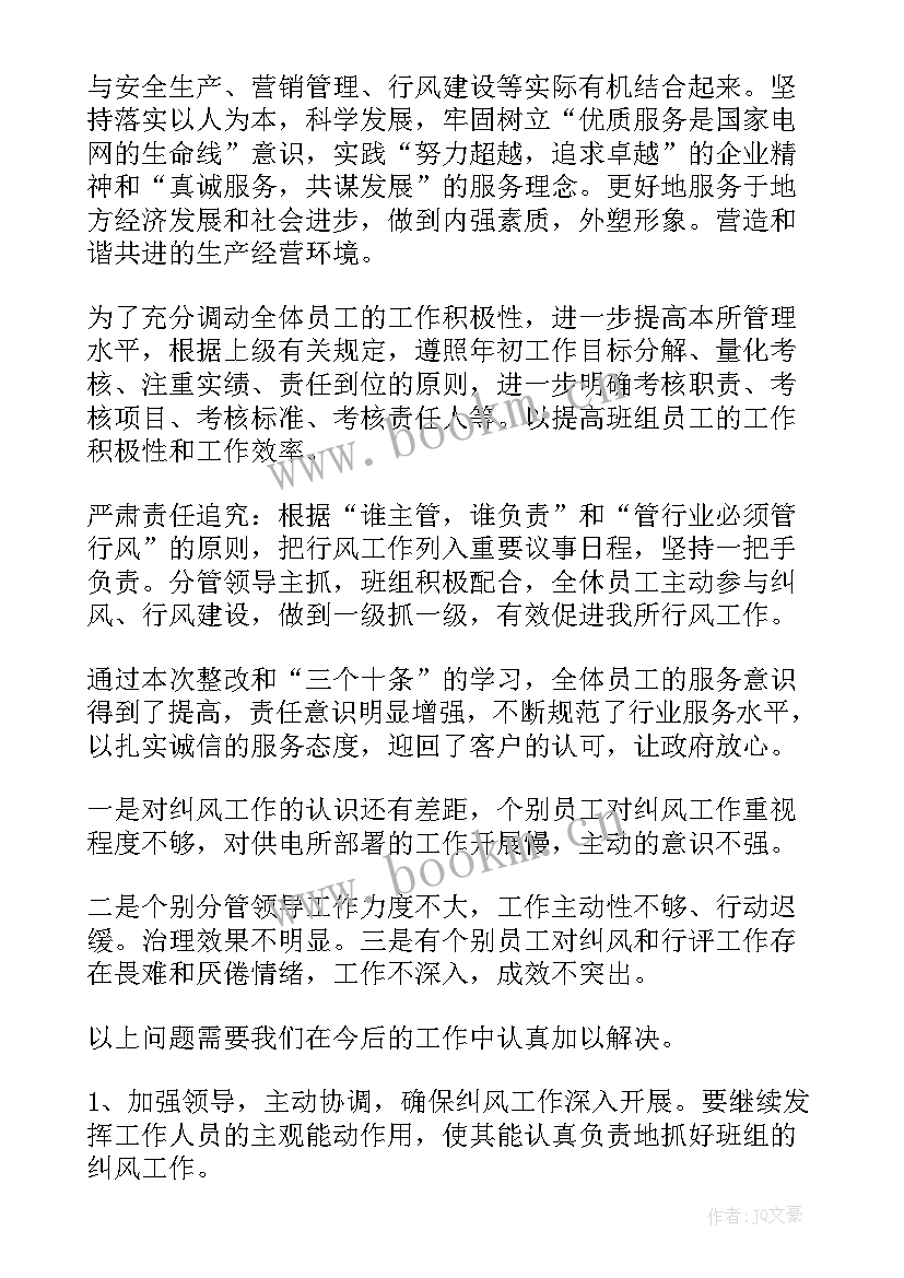 最新纠风工作每周工作总结报告 每周工作总结(模板7篇)