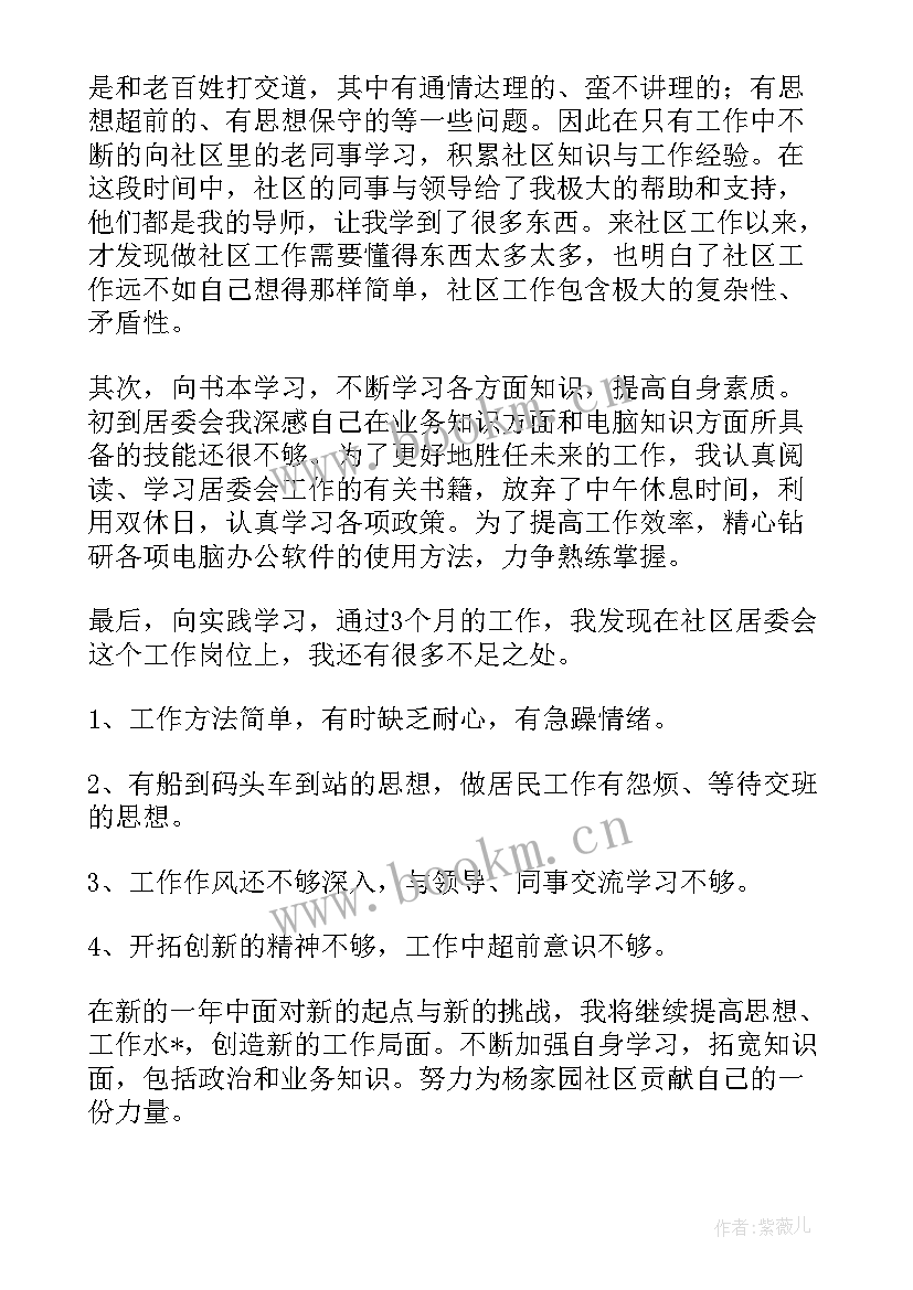 社区民警防疫工作总结(精选10篇)