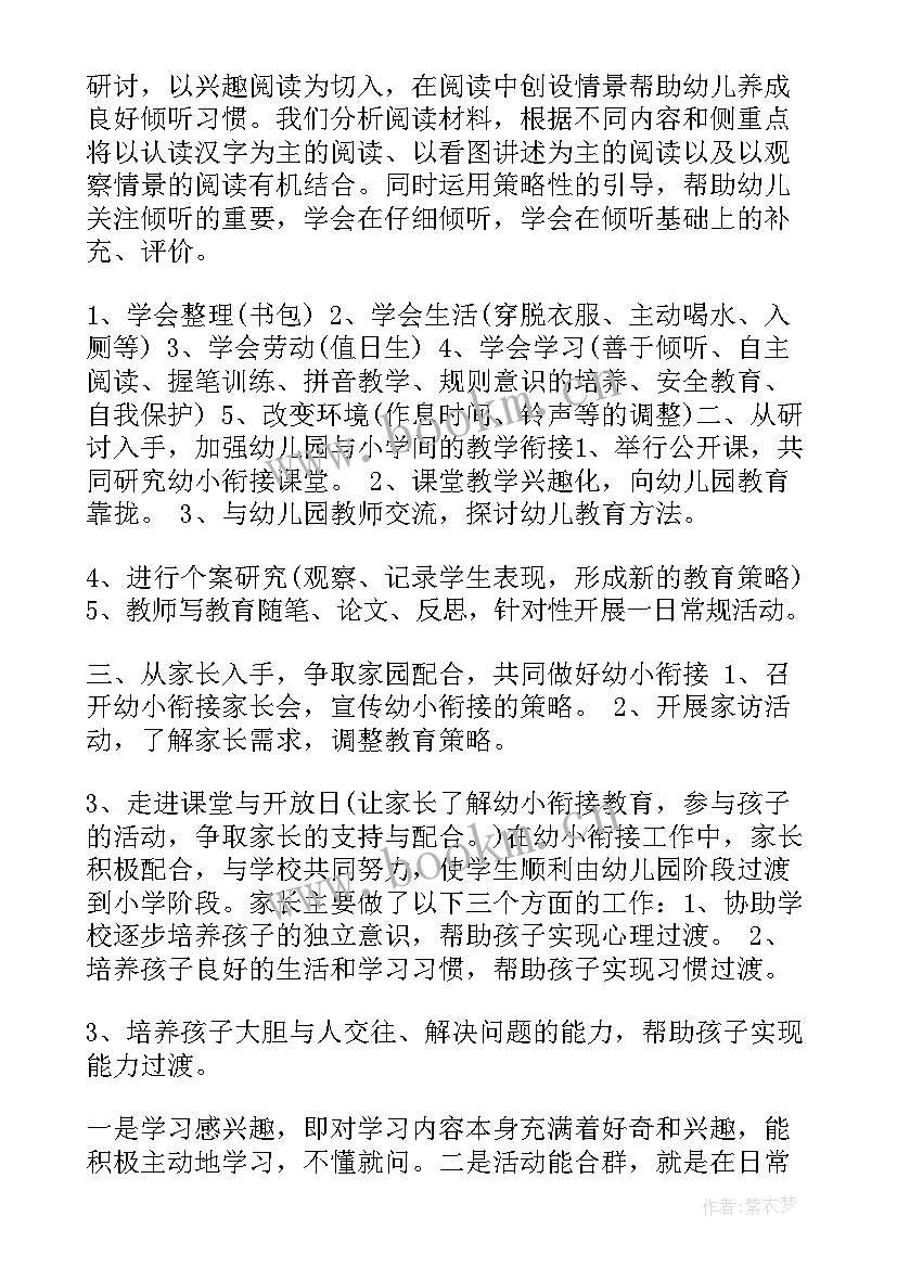 2023年幼小衔接学期工作总结(优质7篇)