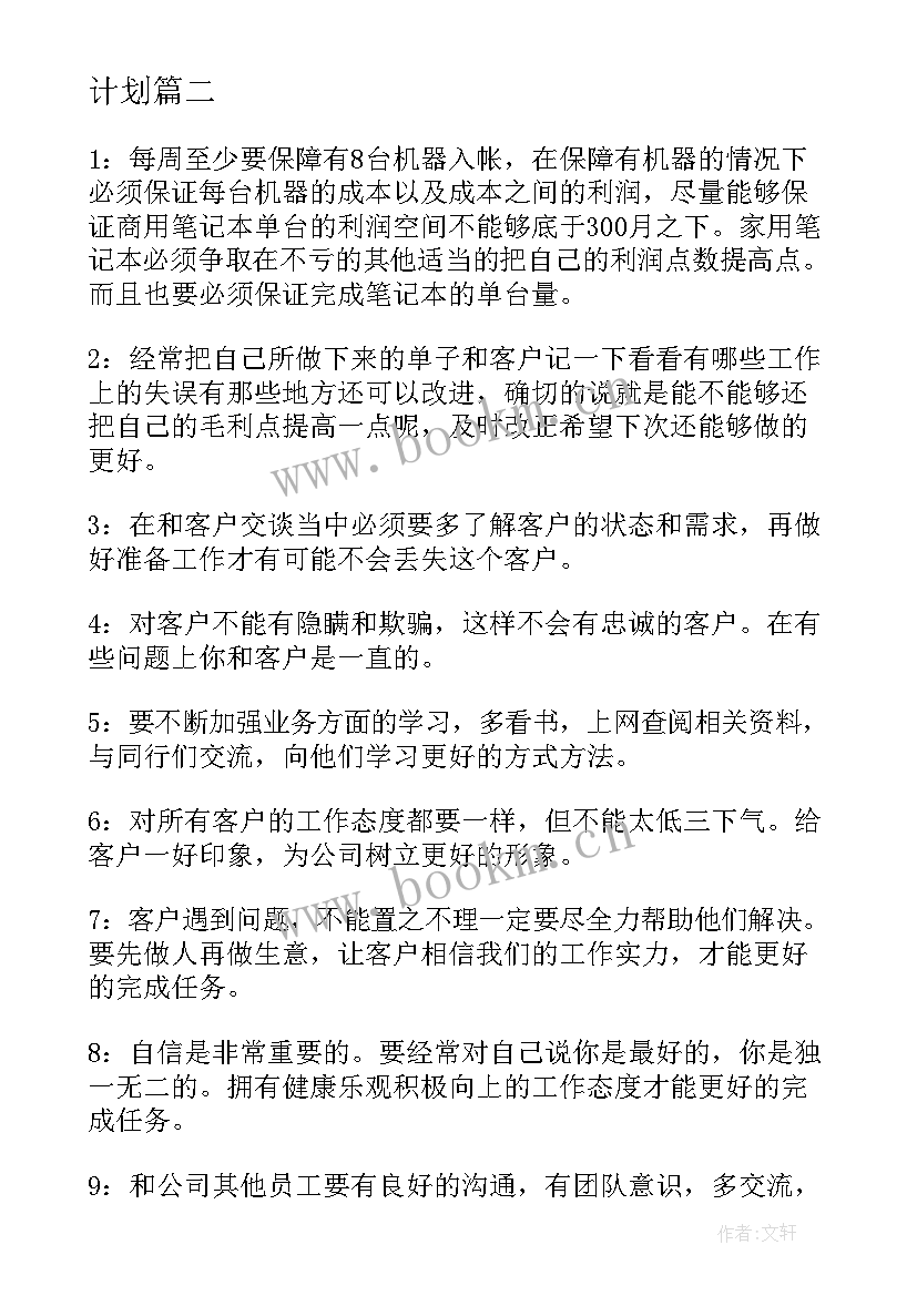 泵车泵工年终总结报告 个人工作计划书个人年工作计划(优质6篇)