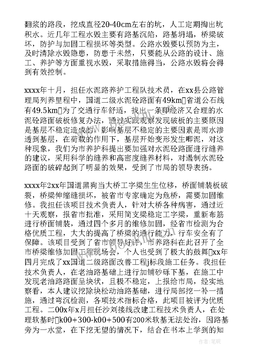 公路项目年终工作总结 公路工程管理人员工作总结(精选8篇)