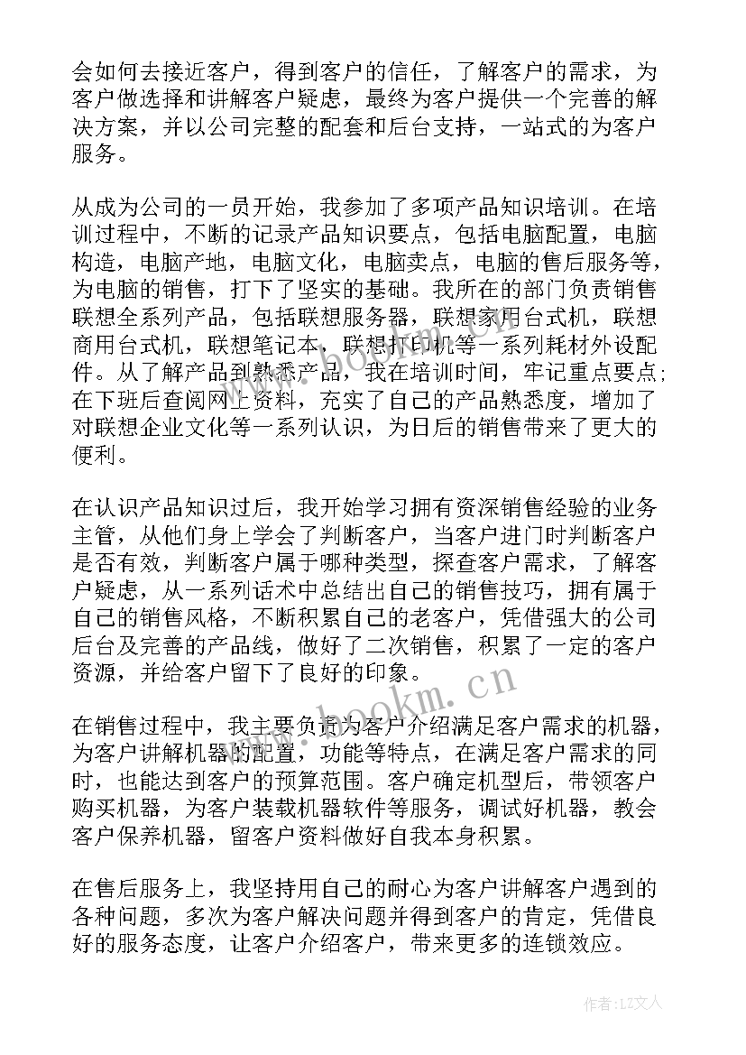 最新电脑销售工作描述 电脑销售工作总结(模板7篇)