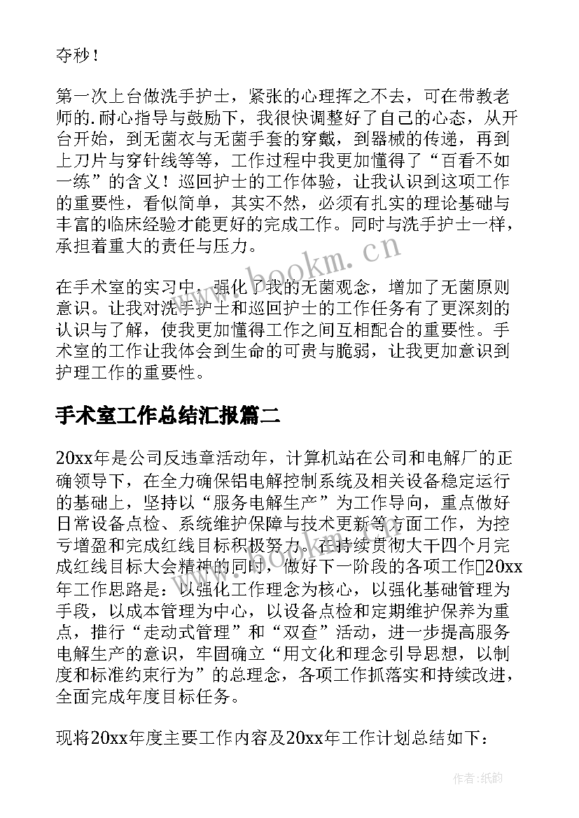 2023年手术室工作总结汇报(大全9篇)