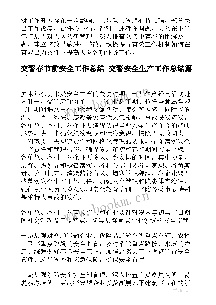 交警春节前安全工作总结 交警安全生产工作总结(模板9篇)