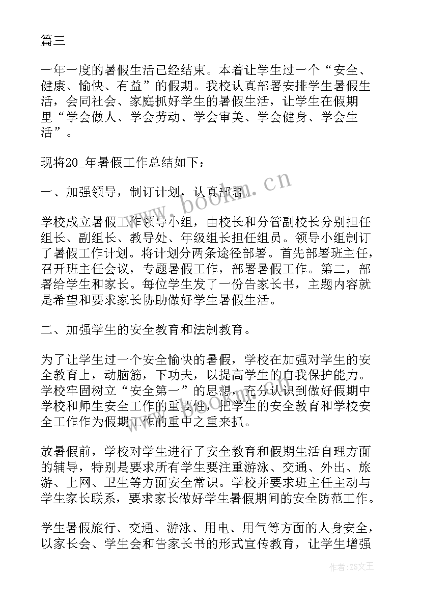 暑期工作总结(优质10篇)