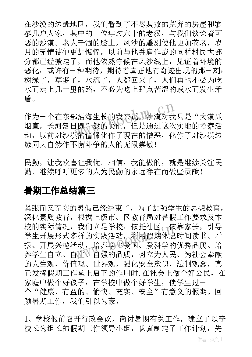 暑期工作总结(优质10篇)