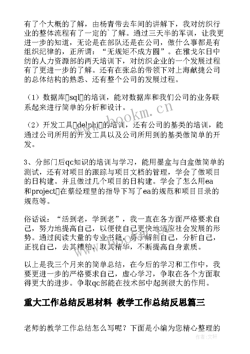 2023年重大工作总结反思材料 教学工作总结反思(大全9篇)