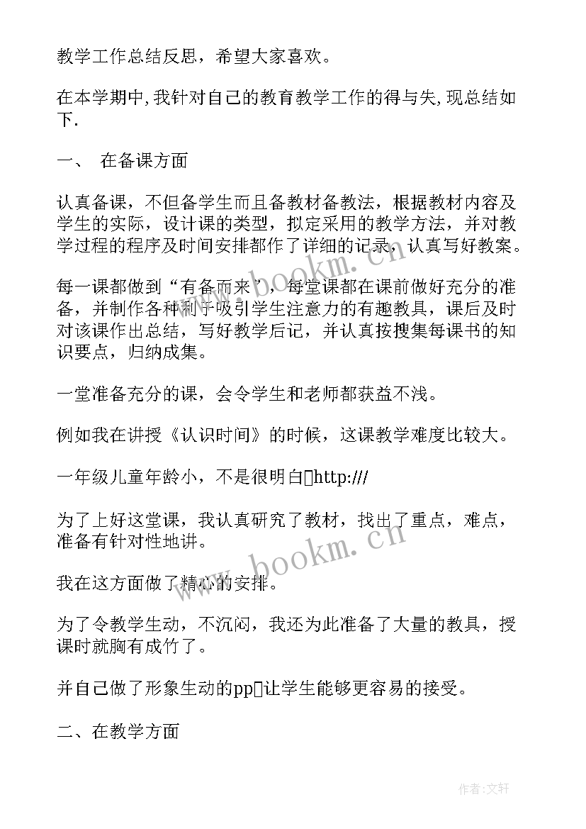 2023年重大工作总结反思材料 教学工作总结反思(大全9篇)