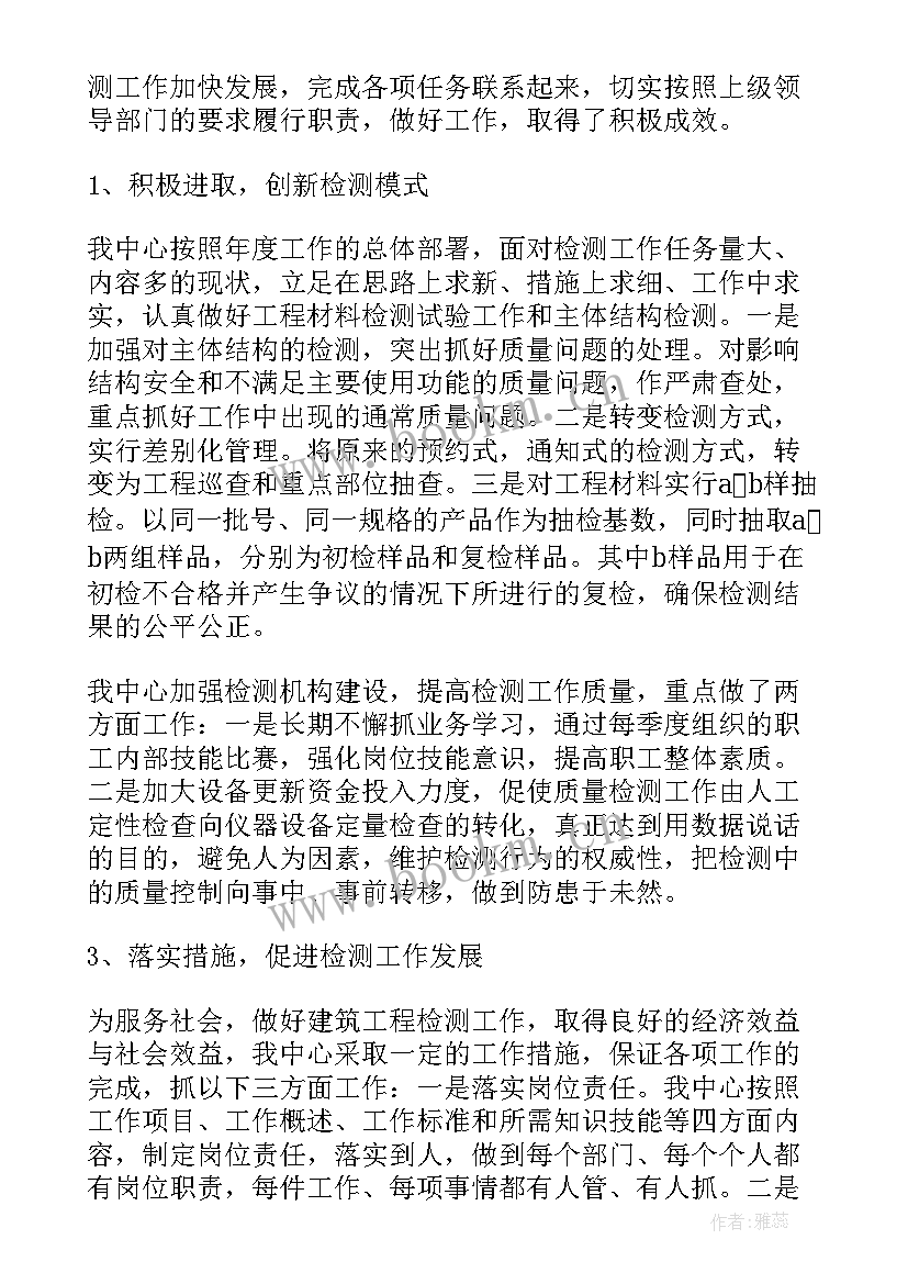 最新试验室检测工作总结 检测员工作总结(通用8篇)