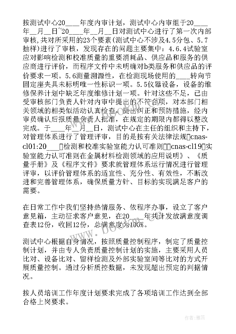 最新试验室检测工作总结 检测员工作总结(通用8篇)