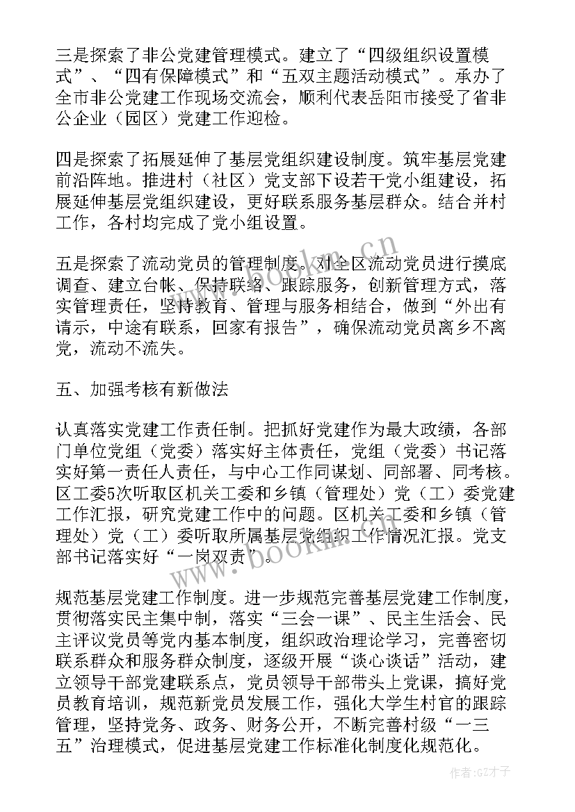 2023年基层假期工作总结 公安基层基层党建工作总结(实用7篇)