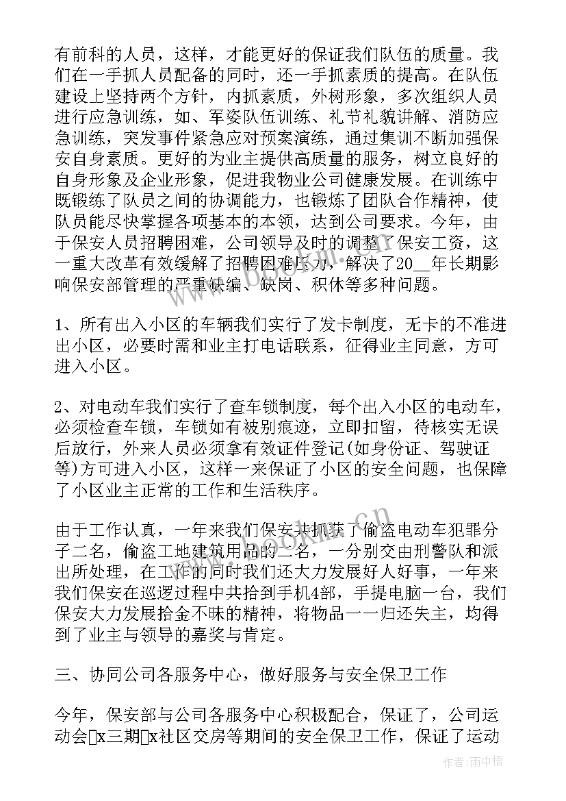 最新社区联勤联防保安工作总结报告(精选5篇)