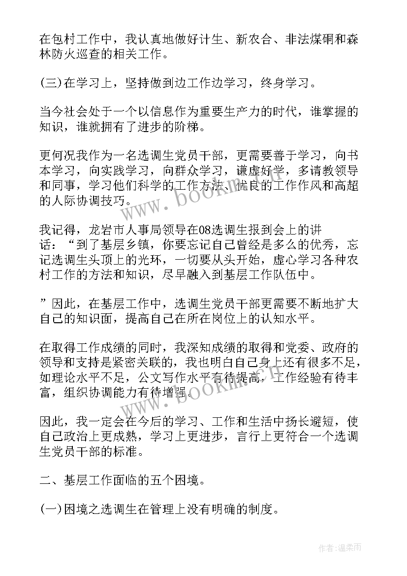 最新到基层工作心得体会 基层工作总结(优秀8篇)