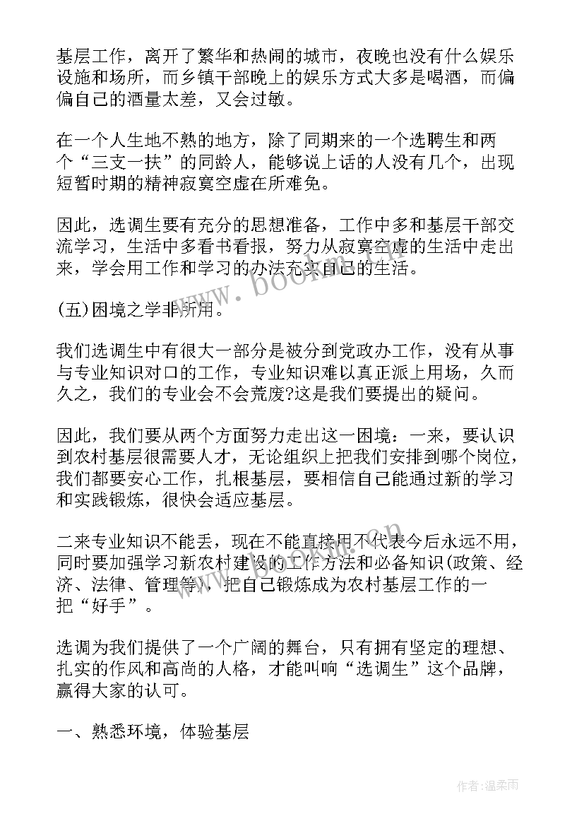 最新到基层工作心得体会 基层工作总结(优秀8篇)