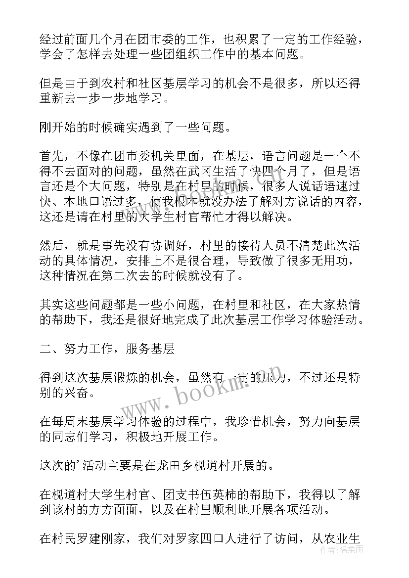 最新到基层工作心得体会 基层工作总结(优秀8篇)