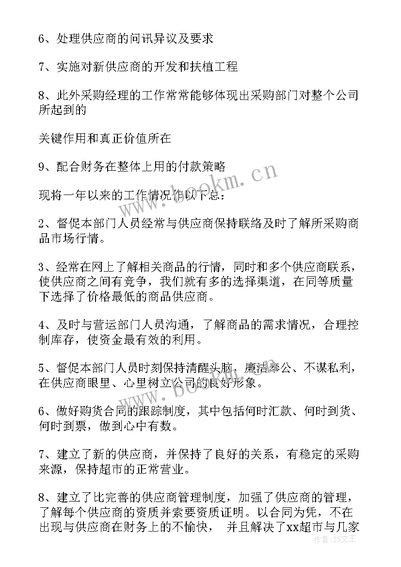 采购工作总结演讲 采购工作总结(大全9篇)