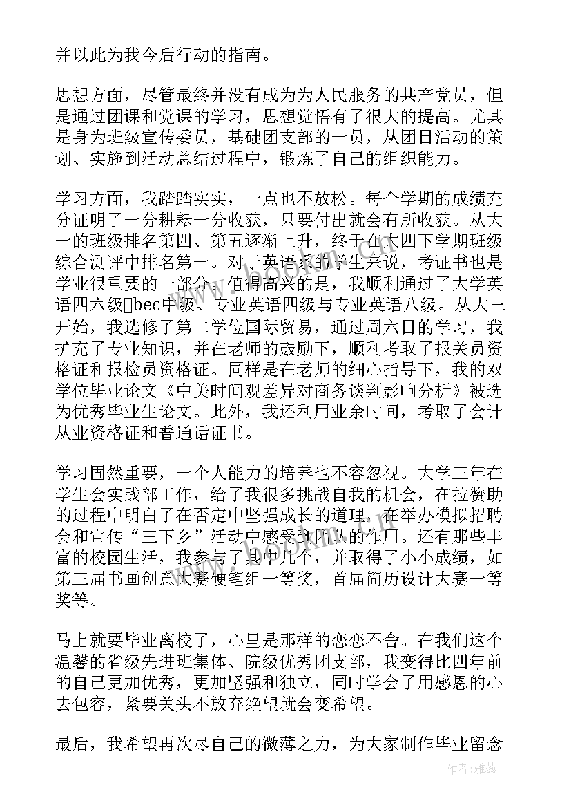 贷款毕业生毕业教育工作总结 高校毕业生工作总结(通用5篇)