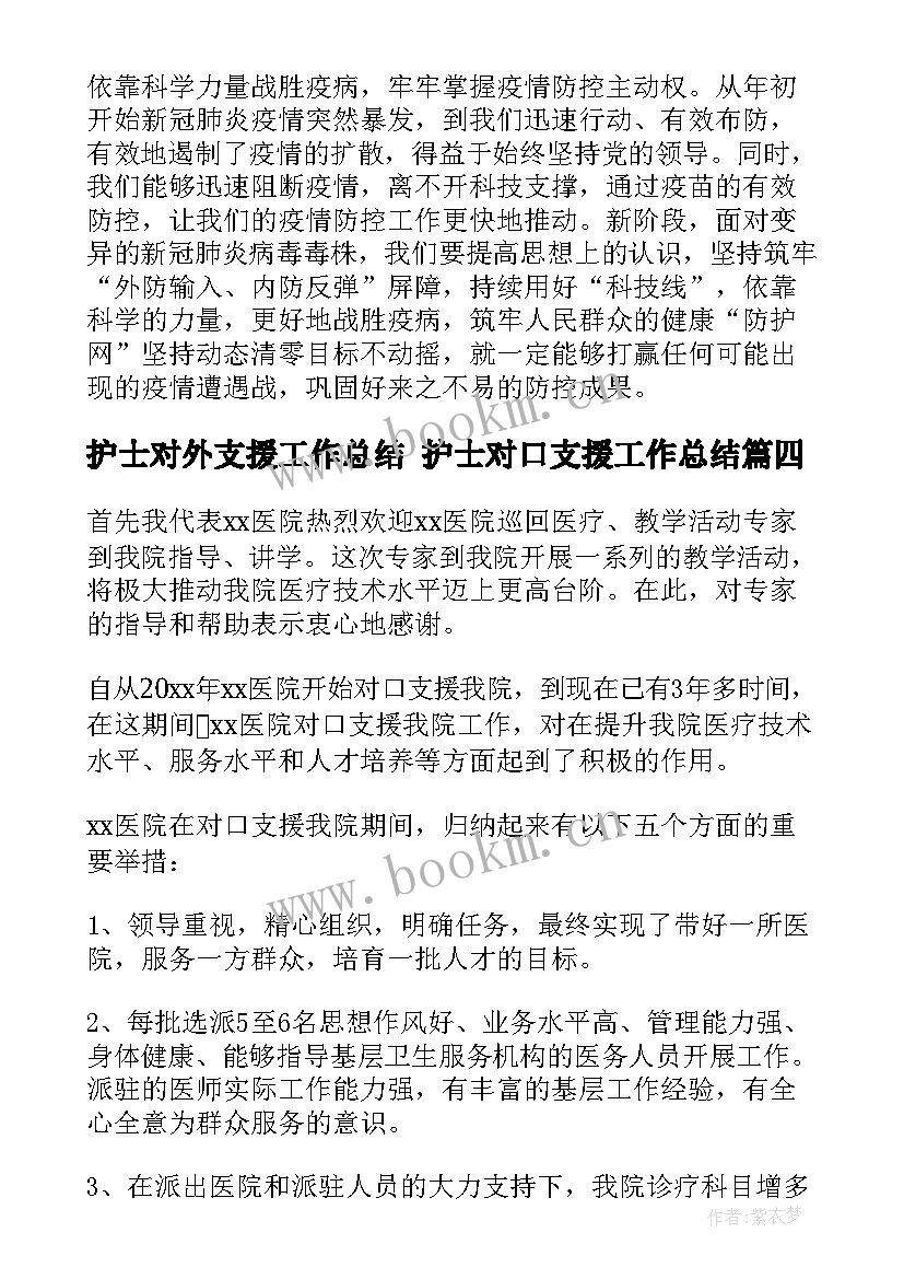 护士对外支援工作总结 护士对口支援工作总结(优秀5篇)