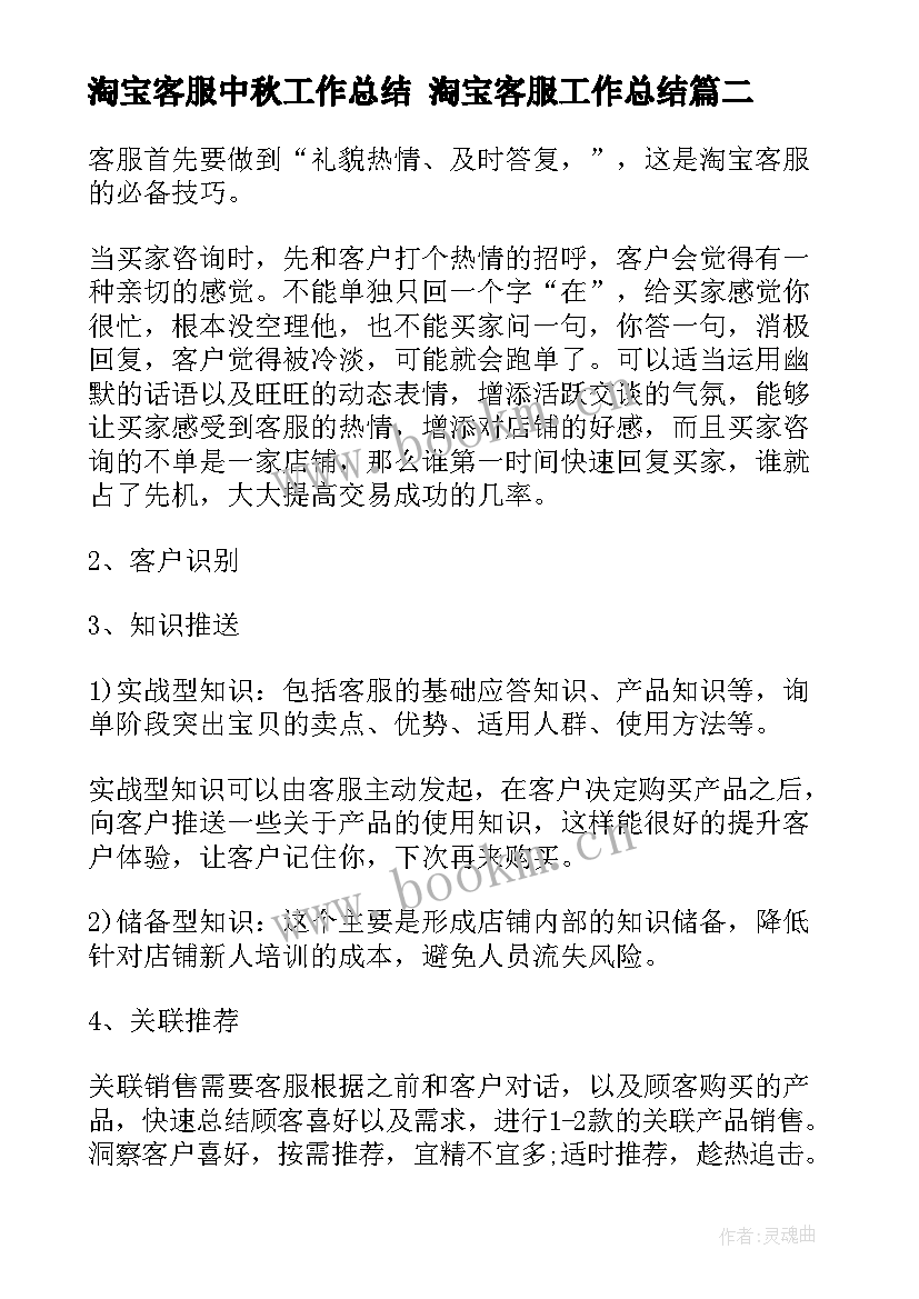 淘宝客服中秋工作总结 淘宝客服工作总结(模板8篇)