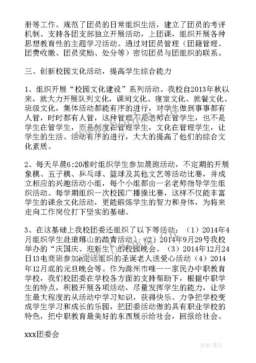 2023年团委创新工作思路 团委工作总结(大全6篇)