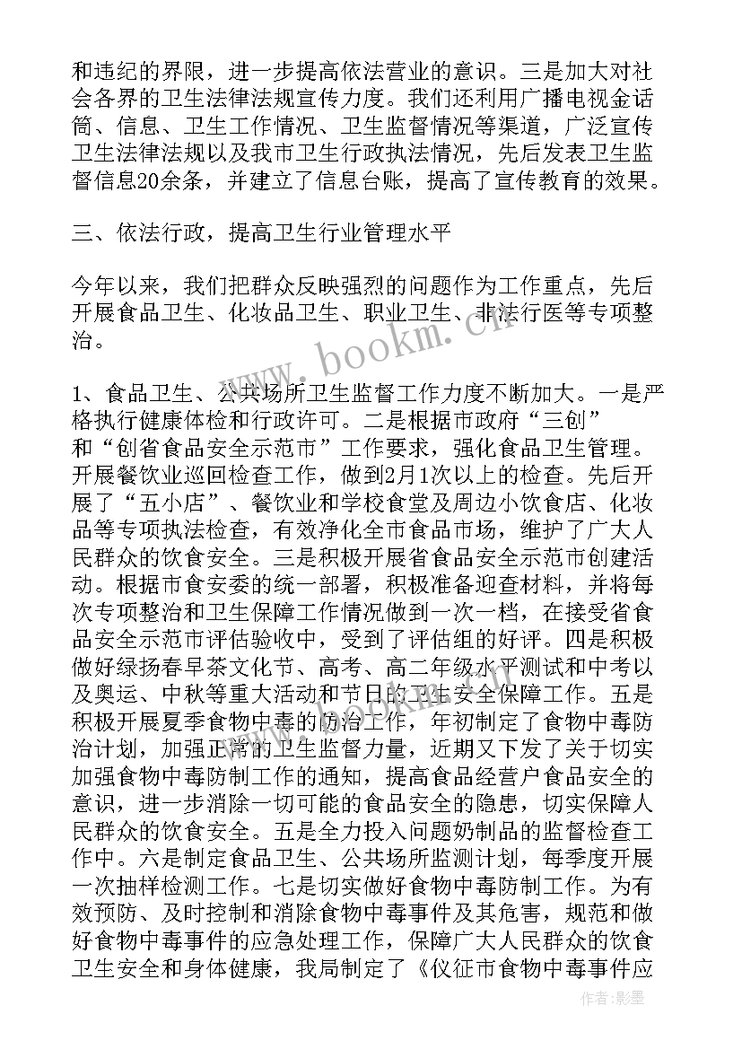 2023年职能监督工作总结报告 卫生监督工作总结报告(通用5篇)