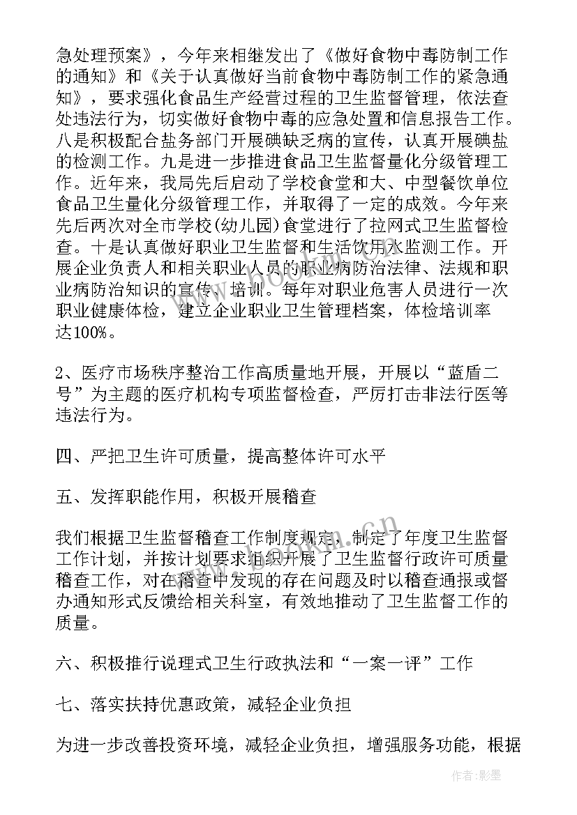 2023年职能监督工作总结报告 卫生监督工作总结报告(通用5篇)