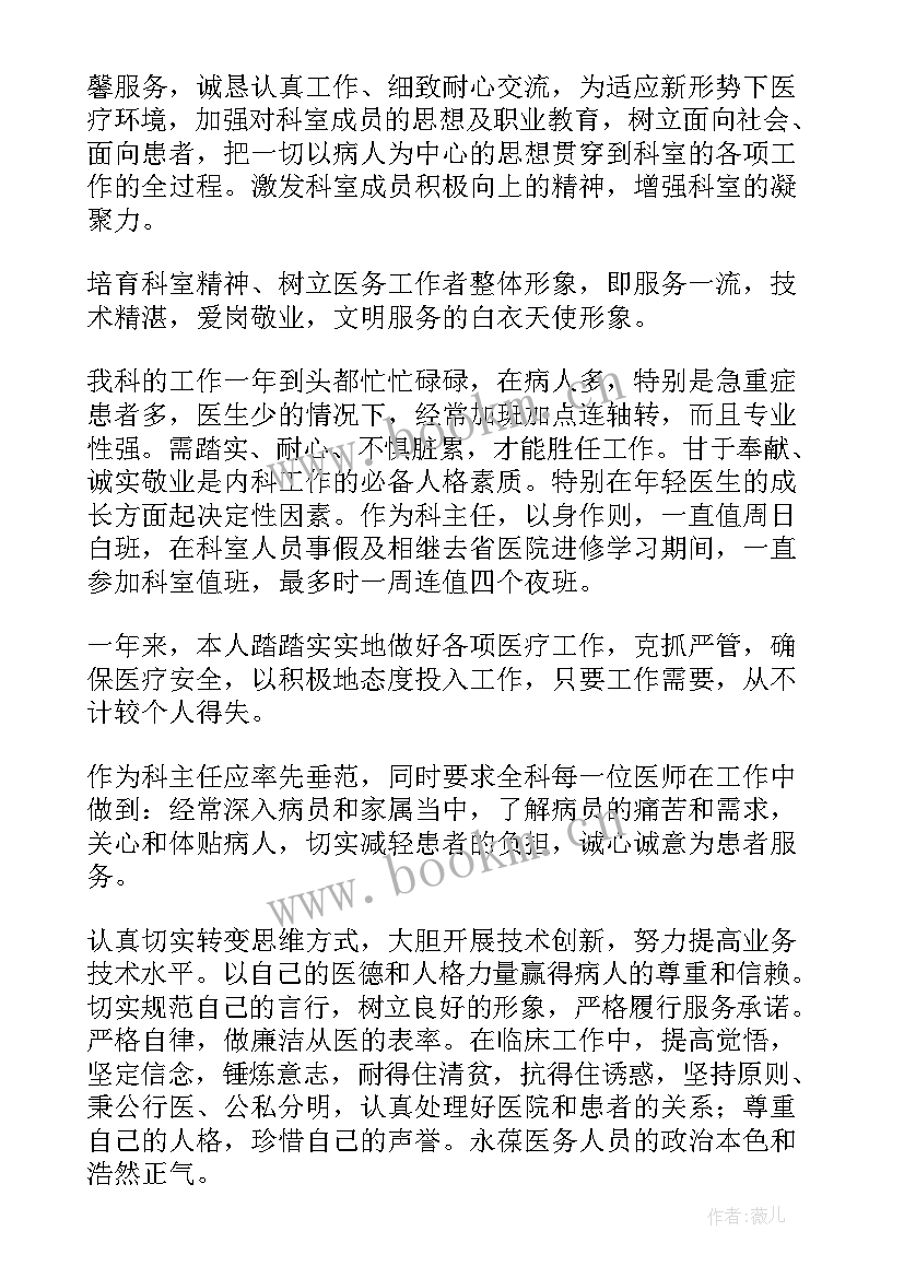 门诊主任年终总结和工作计划 内科主任工作总结(实用9篇)