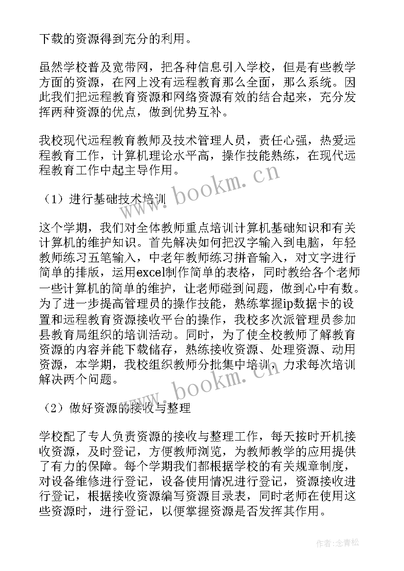 2023年远程教育半年工作总结(优秀5篇)