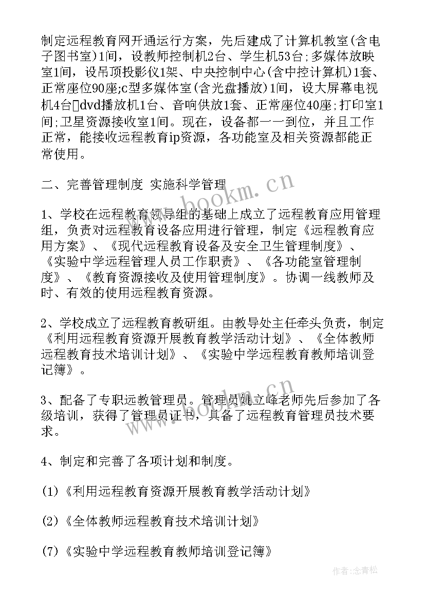 2023年远程教育半年工作总结(优秀5篇)