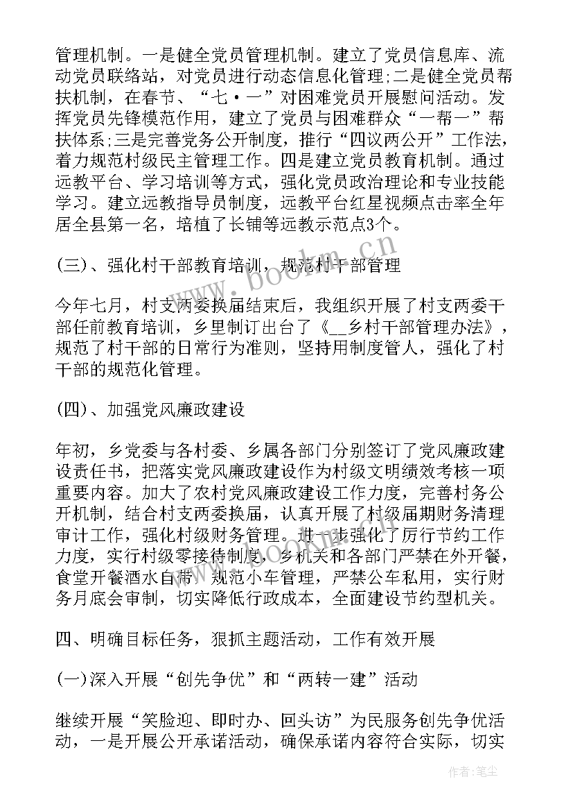 乡镇年度重点要点工作总结汇报(模板8篇)