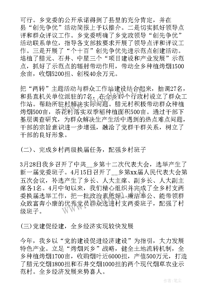 乡镇年度重点要点工作总结汇报(模板8篇)