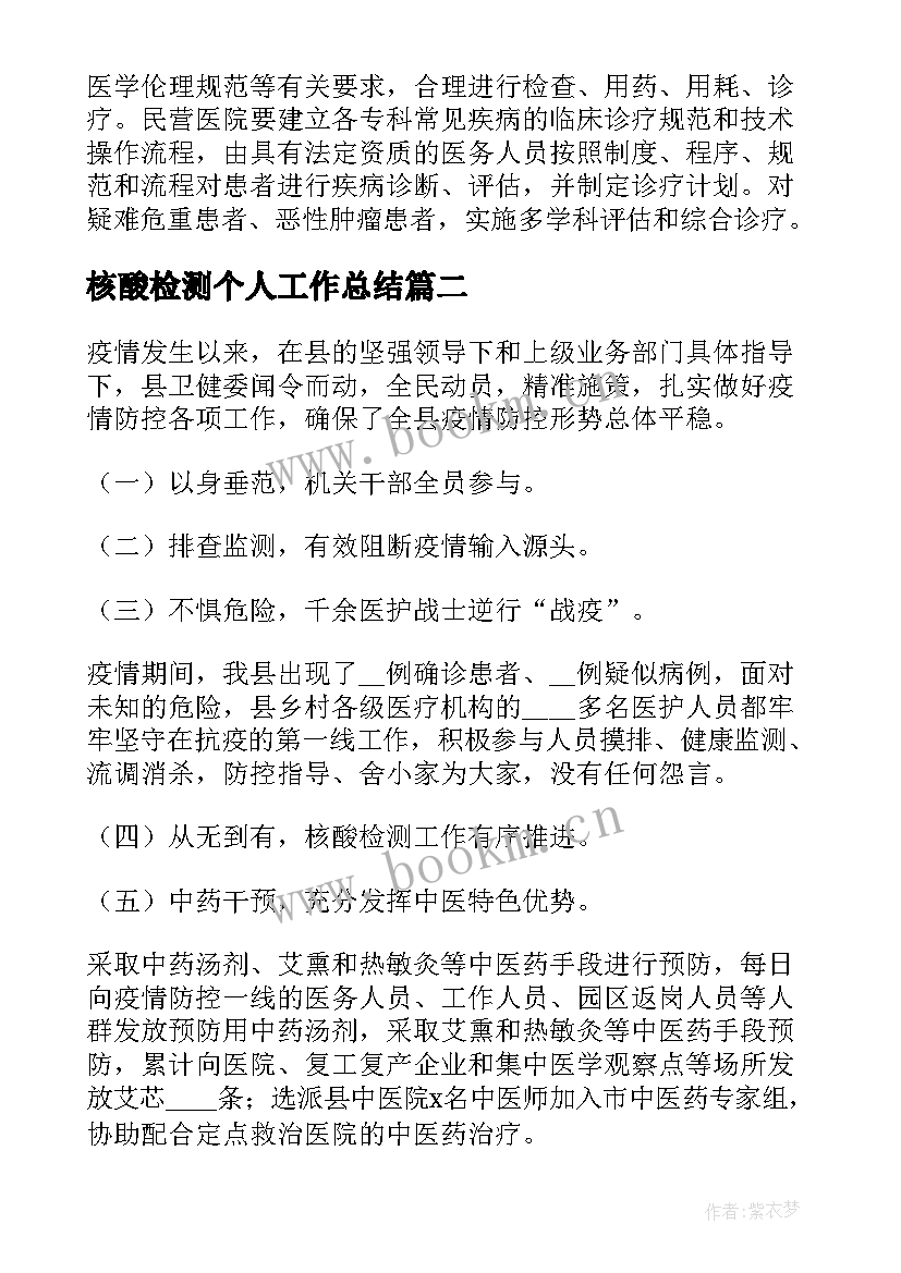 核酸检测个人工作总结(汇总9篇)