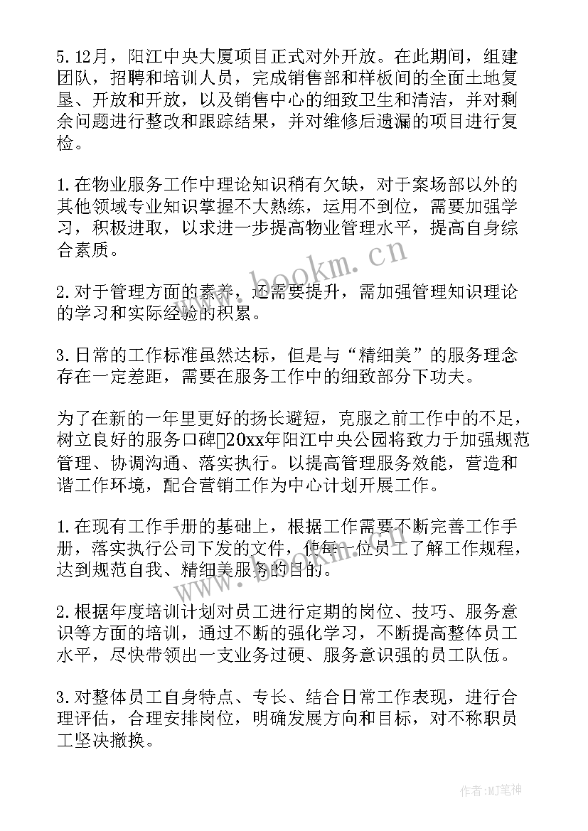 校园物业寒假期间工作总结 春节期间物业工作总结(大全5篇)