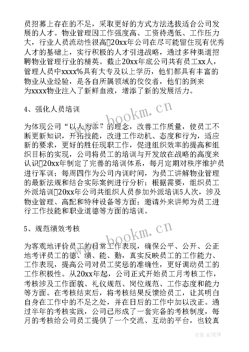 校园物业寒假期间工作总结 春节期间物业工作总结(大全5篇)