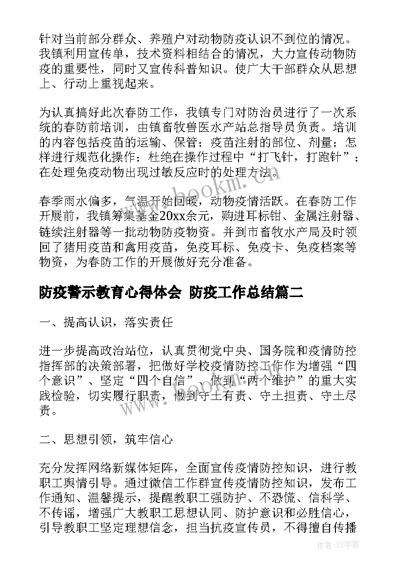 防疫警示教育心得体会 防疫工作总结(汇总8篇)